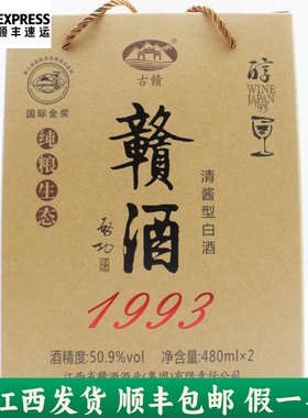 礼盒2瓶装赣酒1993纯粮食白酒50.9度江西吉安特产送礼宴请