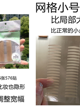 honeyf蕾丝网纹小号型双眼皮贴