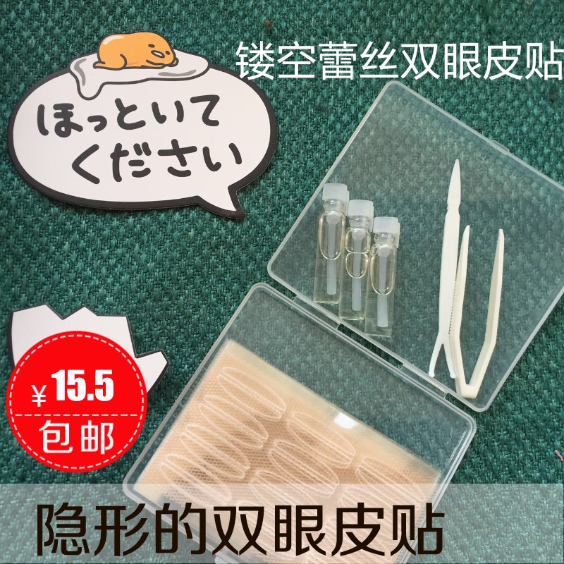 隐形自然蕾丝双眼皮贴
