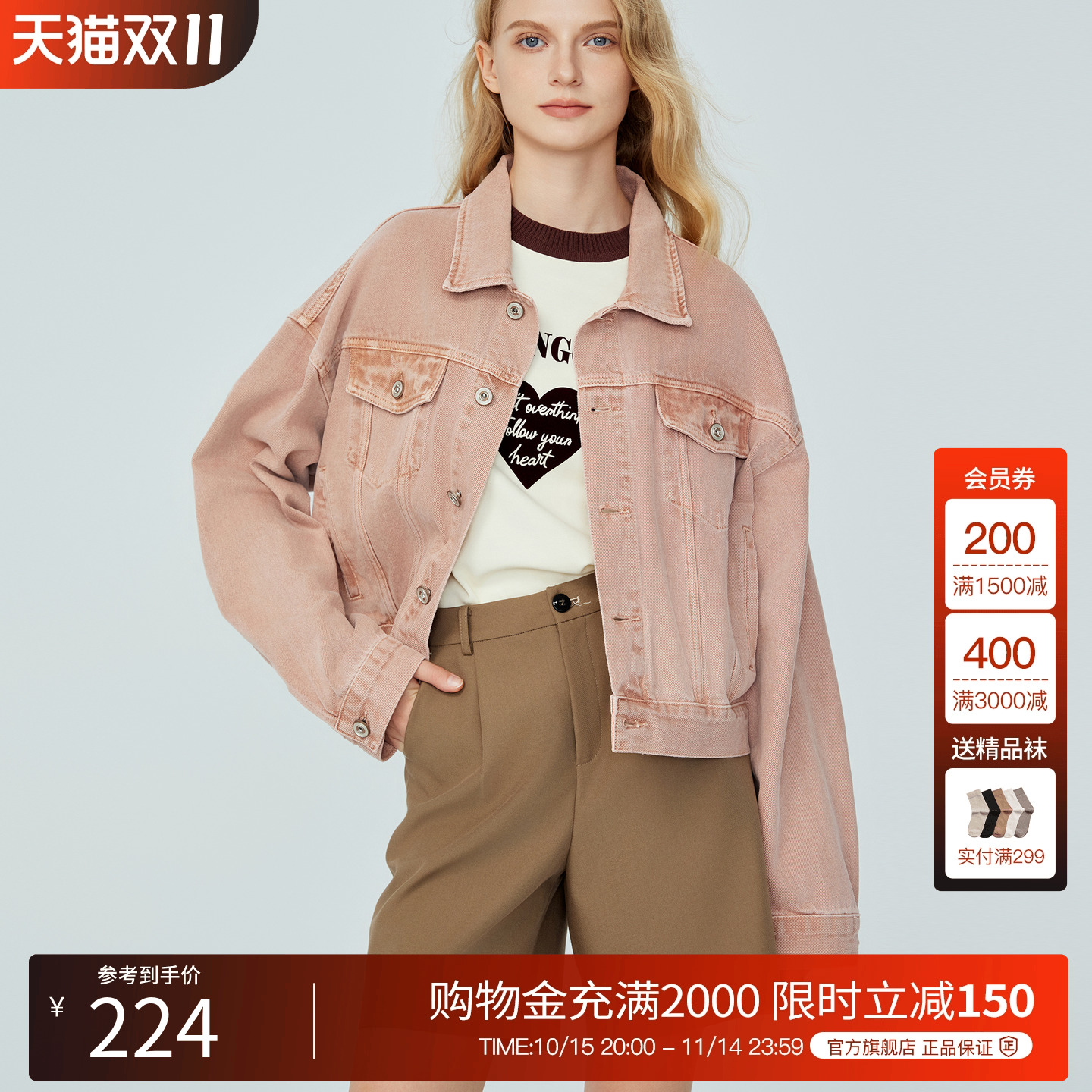 BasicHouse/百家好外套