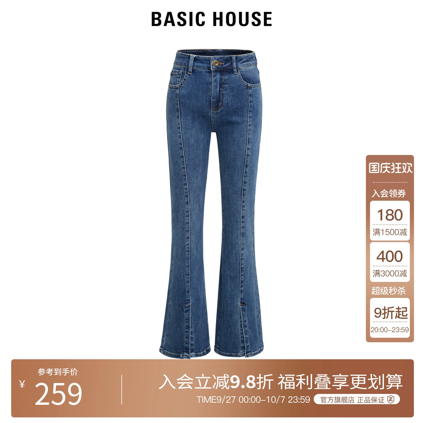 Basic House/百家好牛仔喇叭裤女夏装高腰牛仔裤2024新款裤子女款