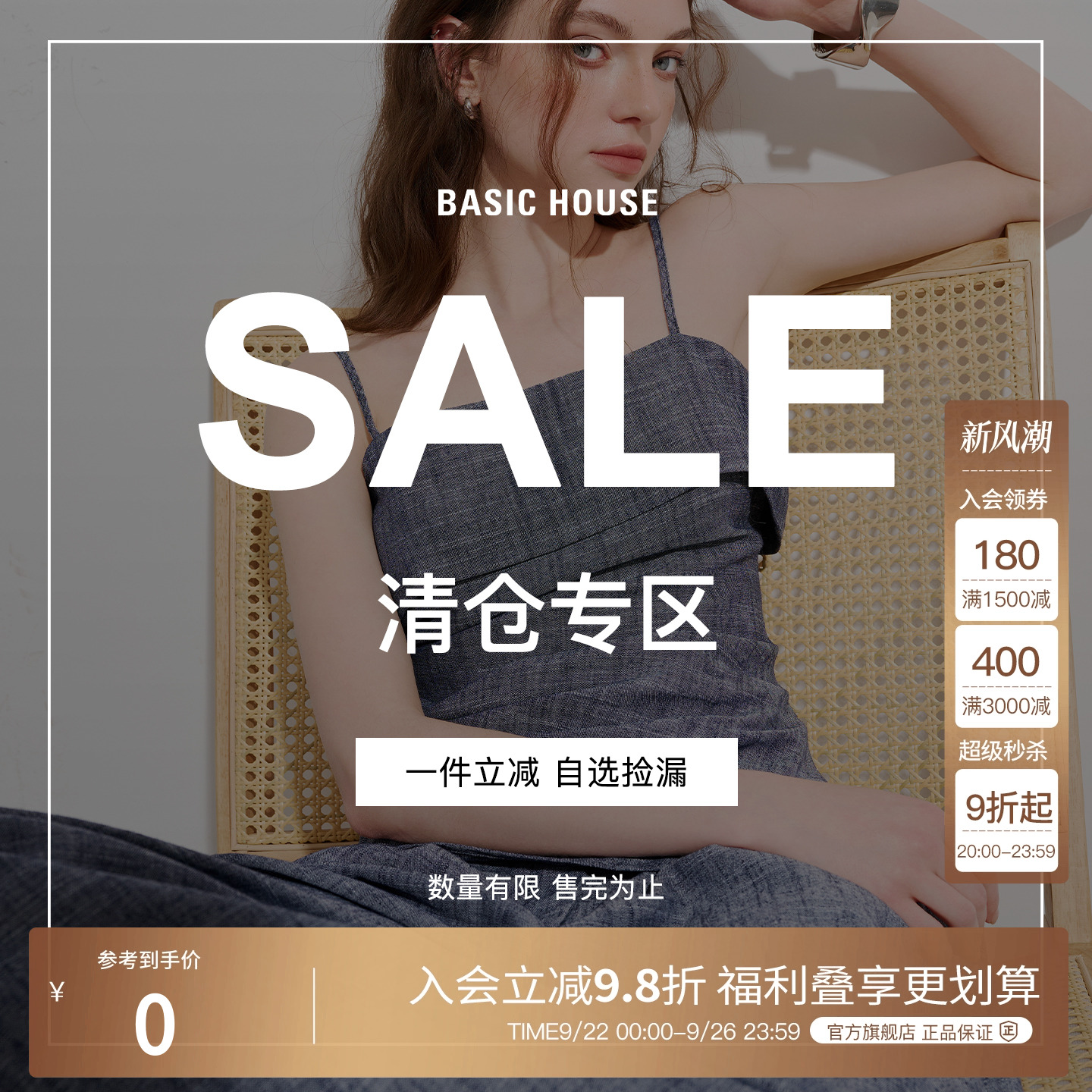 Basic House/百家好【69惊喜福袋】限量捡漏，抢完即止！