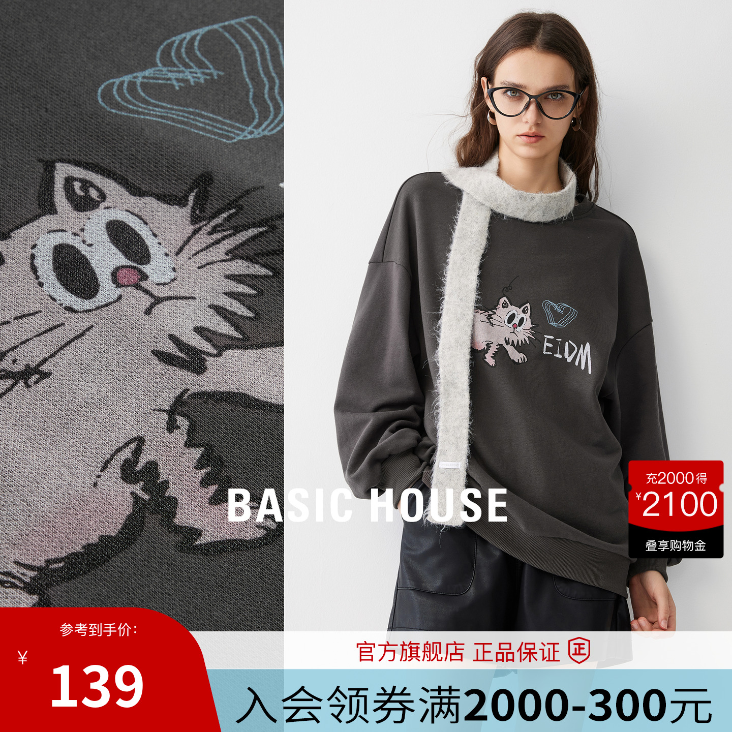 BasicHouse/百家好衛衣