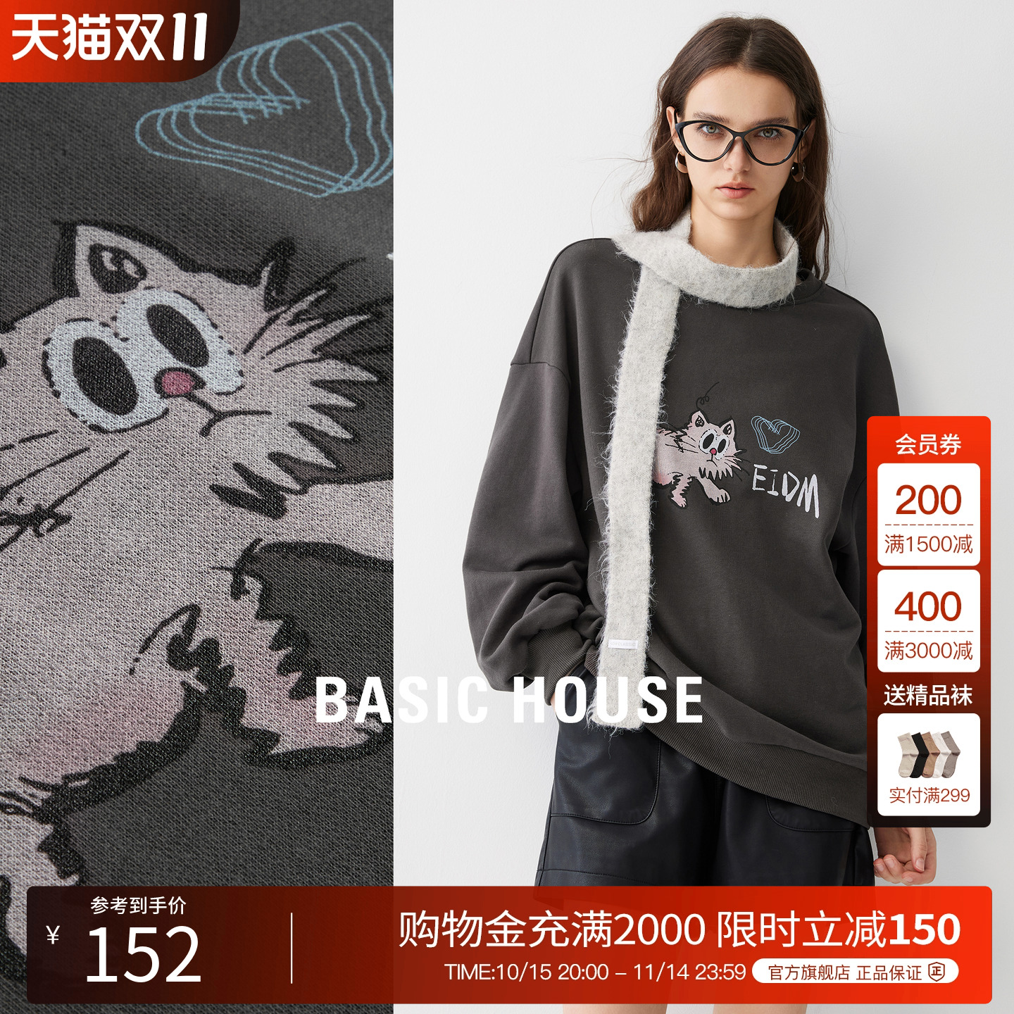 BasicHouse/百家好卫衣