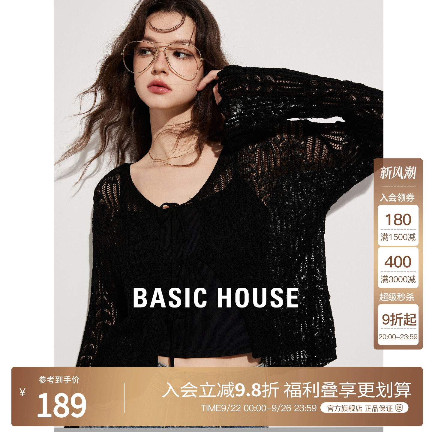 Basic House/百家好法式镂空V领针织衫女2025夏慵懒宽松罩衫上衣