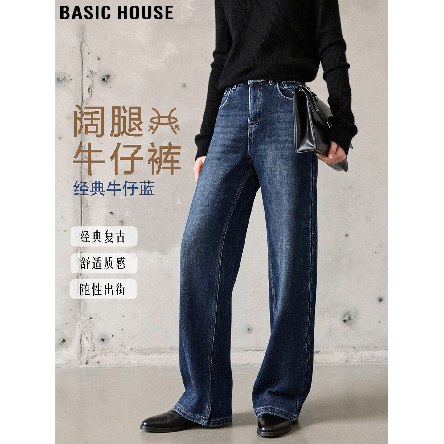 Basic House/百家好质感蓝色阔腿牛仔裤女2026春季新款高腰直筒裤