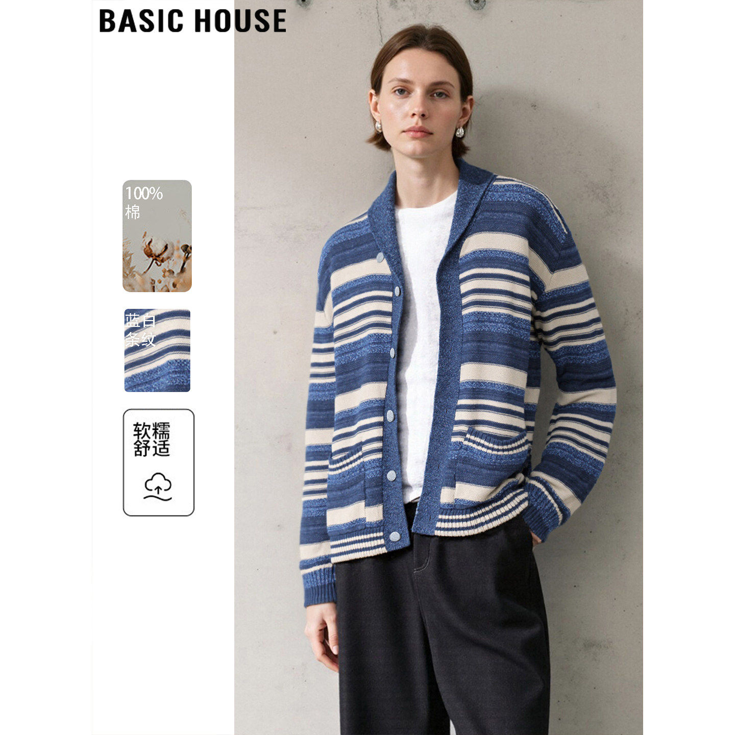 Basic House/百家好撞色条纹针织开衫女2026春季新款软糯毛衣外套,女装/女士精品,毛针织衫,淘宝优惠券,粉丝福利购,淘宝优惠卷