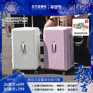 2026新款美旅官方26/30寸大容量行李箱PC拉杆箱旅行箱薯条箱79B