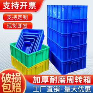 周转箱塑料盒子长方形零件盒物料螺丝仓库配件收纳盒五金大号胶箱