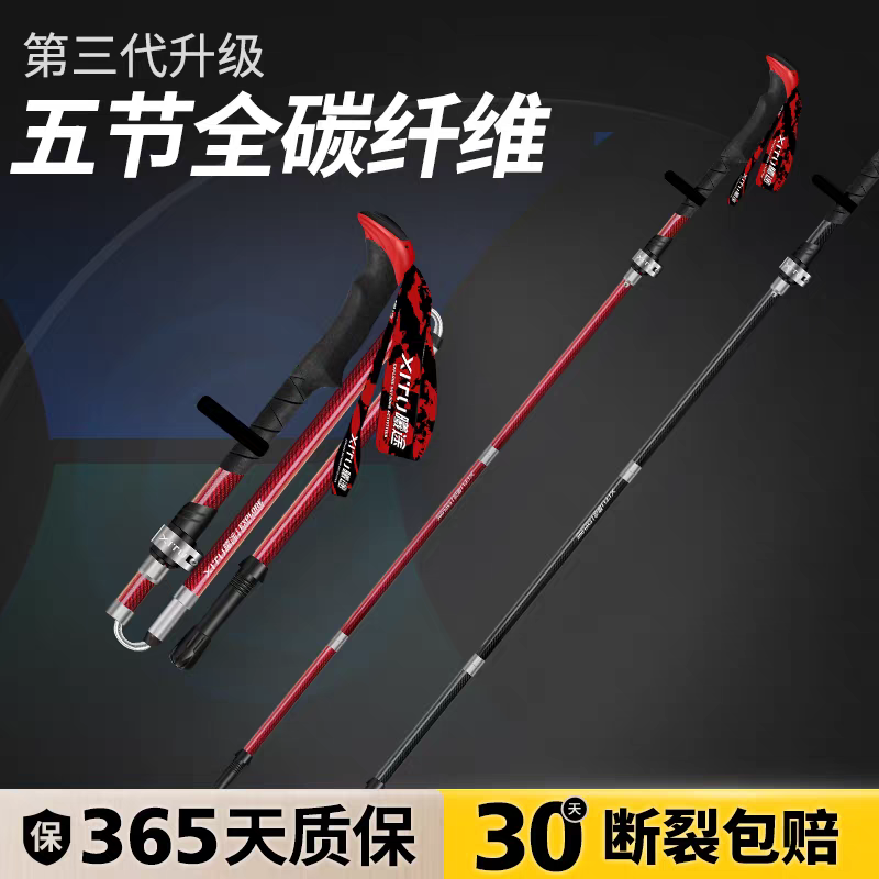 登山杖碳素超轻伸缩户外装备折叠拐棍爬山防滑手杖徒步工具多功能