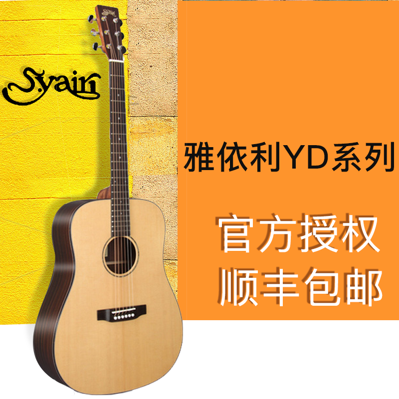 S.Yairi 雅依利YD25 雅伊利YD15C YD35C 单板民谣木吉他 日系品牌