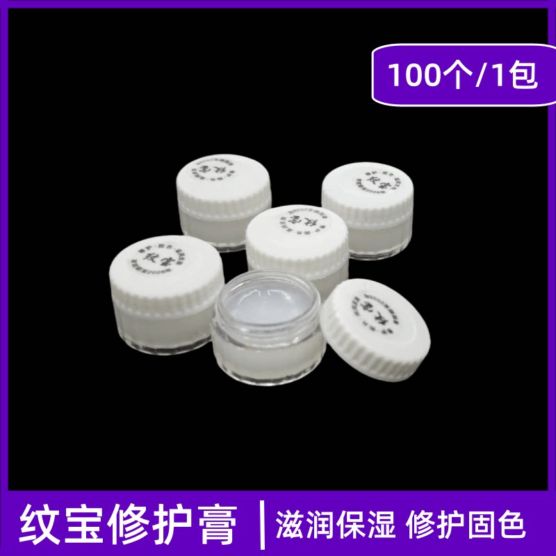 固色锁色专用纹绣修复剂正品纹眉纹绣零结痂滋润眉宝唇宝修复膏霜