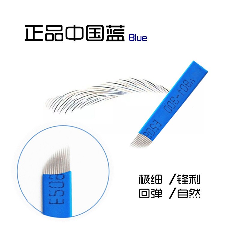 纹绣针片飘漂眉针片中国蓝蓝色皮18针精细超锋利弹性纹眉绣眉刀片