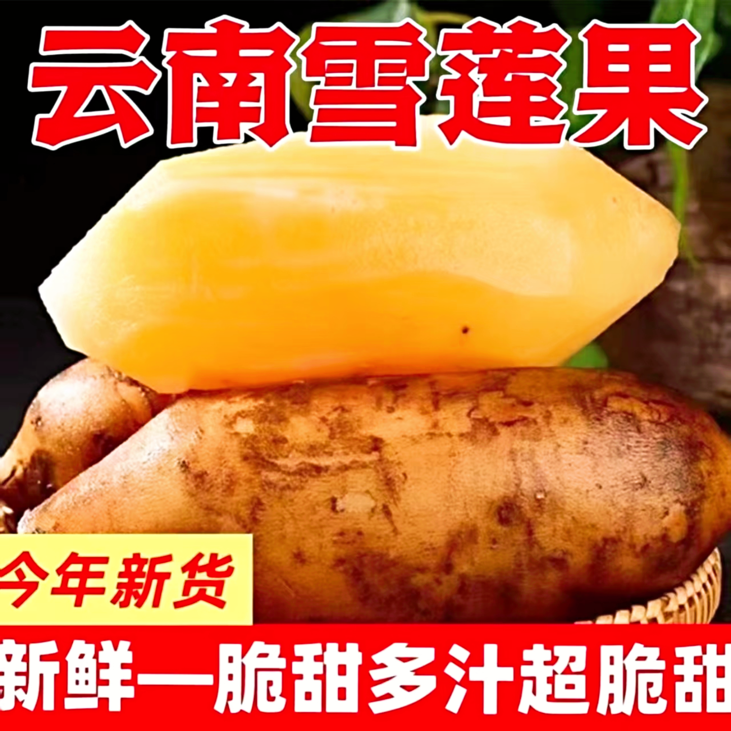 云南天山雪莲果新鲜孕妇水果黄心清甜特级当季红泥沙红心一级正宗