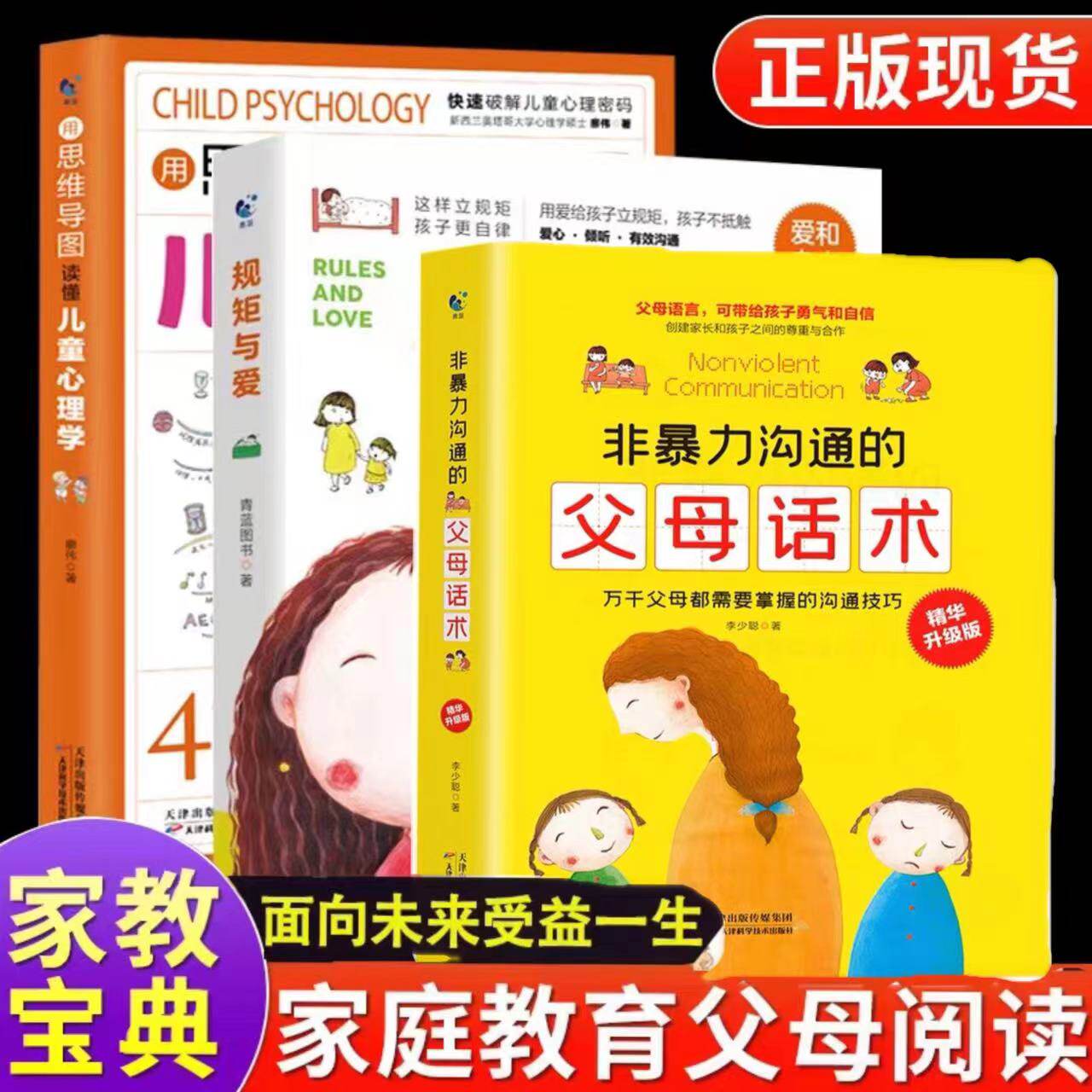 抖音同款 非暴力沟通的父母话术训练 教育孩子要懂的心理学规矩与爱育儿书籍必读正版温柔教养正面管教樊登儿童青春期男女孩的书属于什么档次？