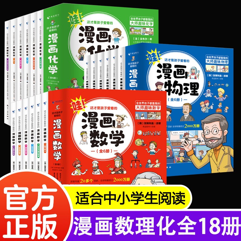 漫画物理化学数学全套18册