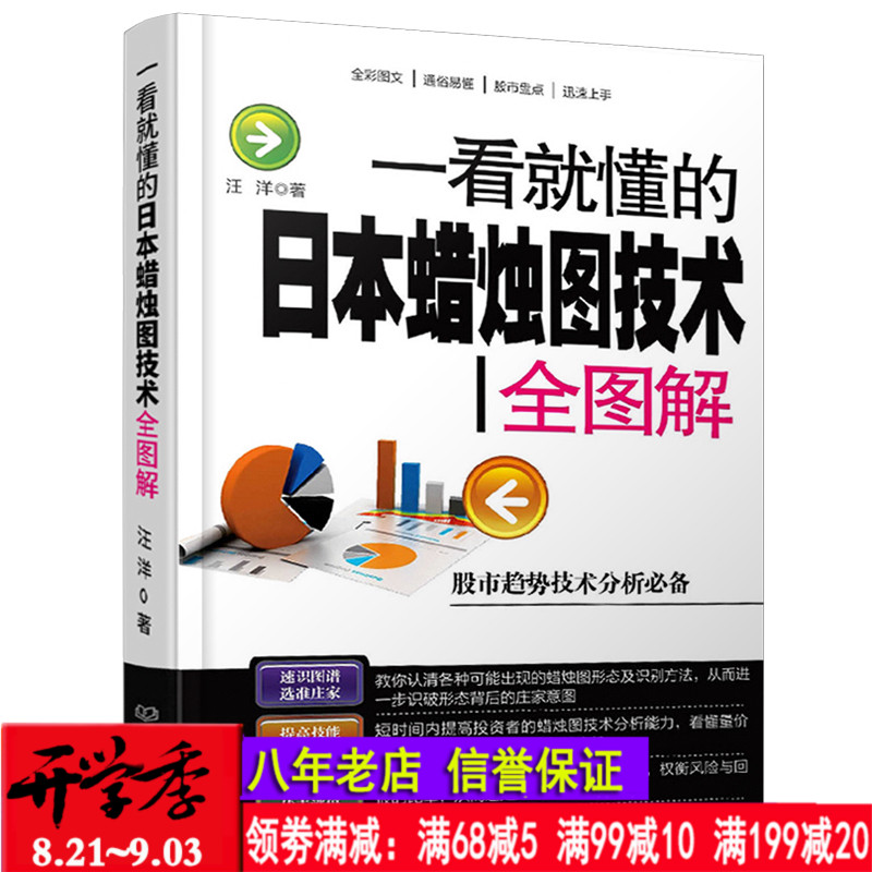 彩色正版包邮 日本蜡烛图技术新解 股票书籍 股票入门基础知识 K线股市分析 期货外汇金融投资炒股书籍 新手入门 pk史蒂夫丁圣元