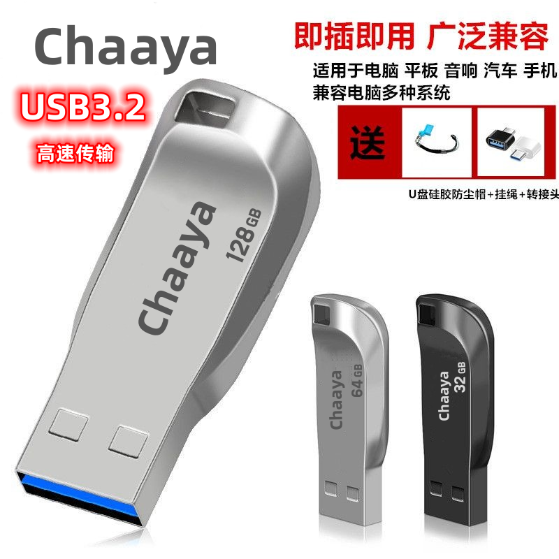 fat32格式u盘32G车载音响专用16g优盘usb3.0高速正品64g