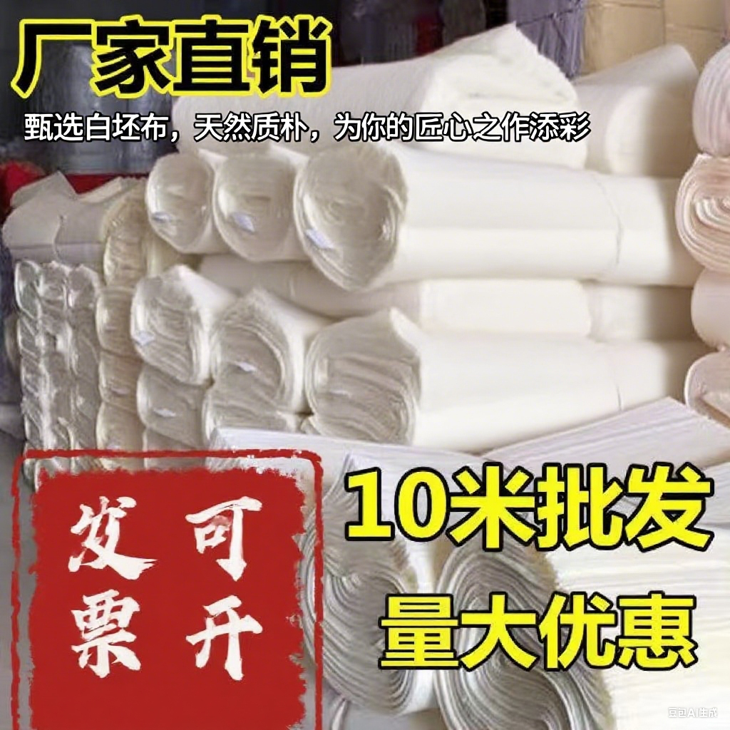 白坯布布料白布料纯色涤棉白色立裁纯白白棉布白胚布棉布,居家布艺,海绵垫/布料/面料/手工diy,淘宝优惠券,粉丝福利购,淘宝优惠卷
