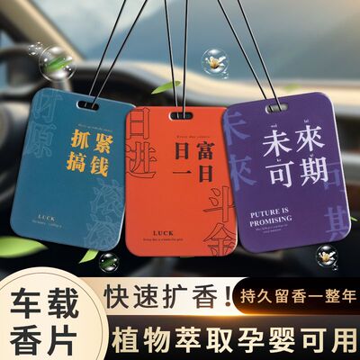 车载汽车香薰香片网红车内用香水挂饰替换持久淡香除异味香氛高级