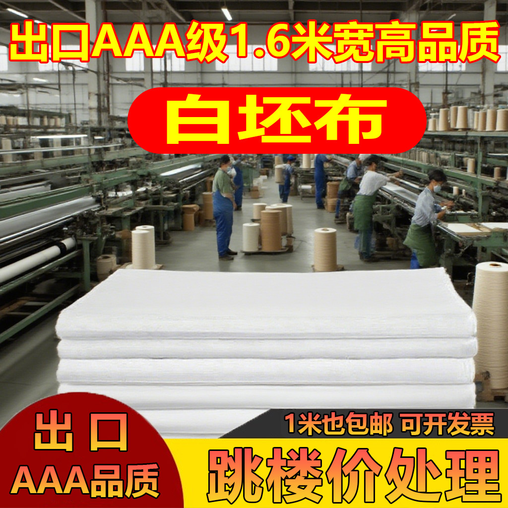 白布涤棉白坯布立裁白胚布画布涂鸦扎染白洋布棉布料孝布,居家布艺,海绵垫/布料/面料/手工diy,淘宝优惠券,粉丝福利购,淘宝优惠卷