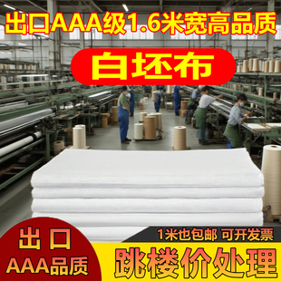 白布涤棉白坯布立裁白胚布画布涂鸦扎染白洋布棉布料孝布