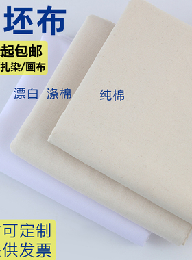 工厂批发全棉白坯布家纺布学生立裁布口袋布白布平纹校服布白胚布