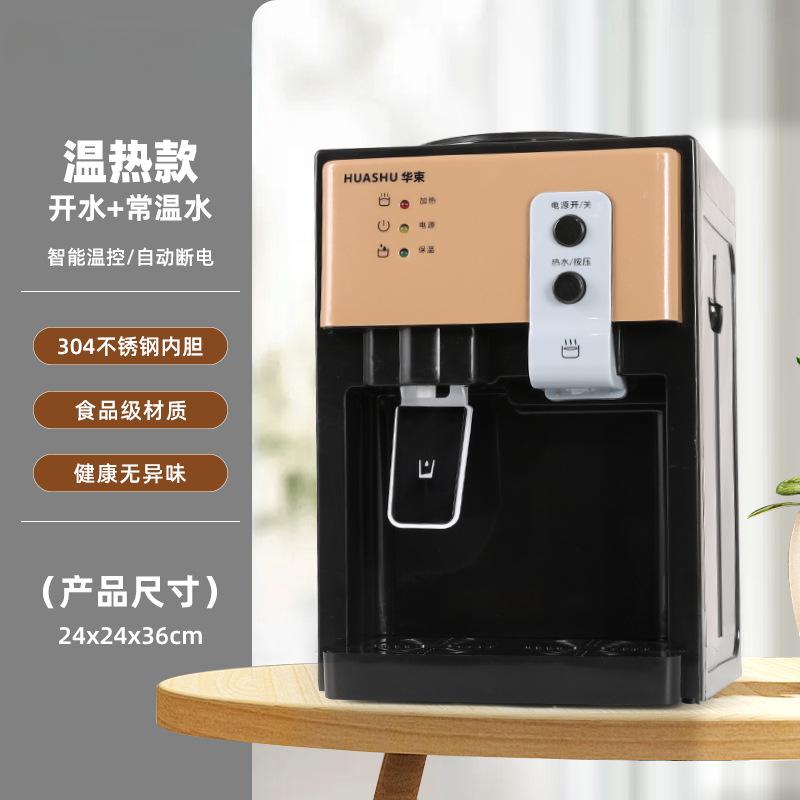 饮水机小型冷热全自动台式桌面上茶吧机学生宿舍上置桶装水烧水器