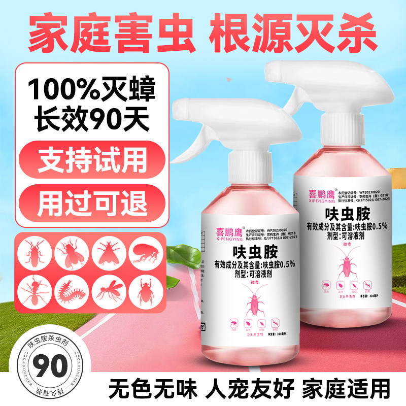 喜鹏鹰蟑螂药喷雾杀虫剂呋虫胺强蟑螂药（卫生农药）