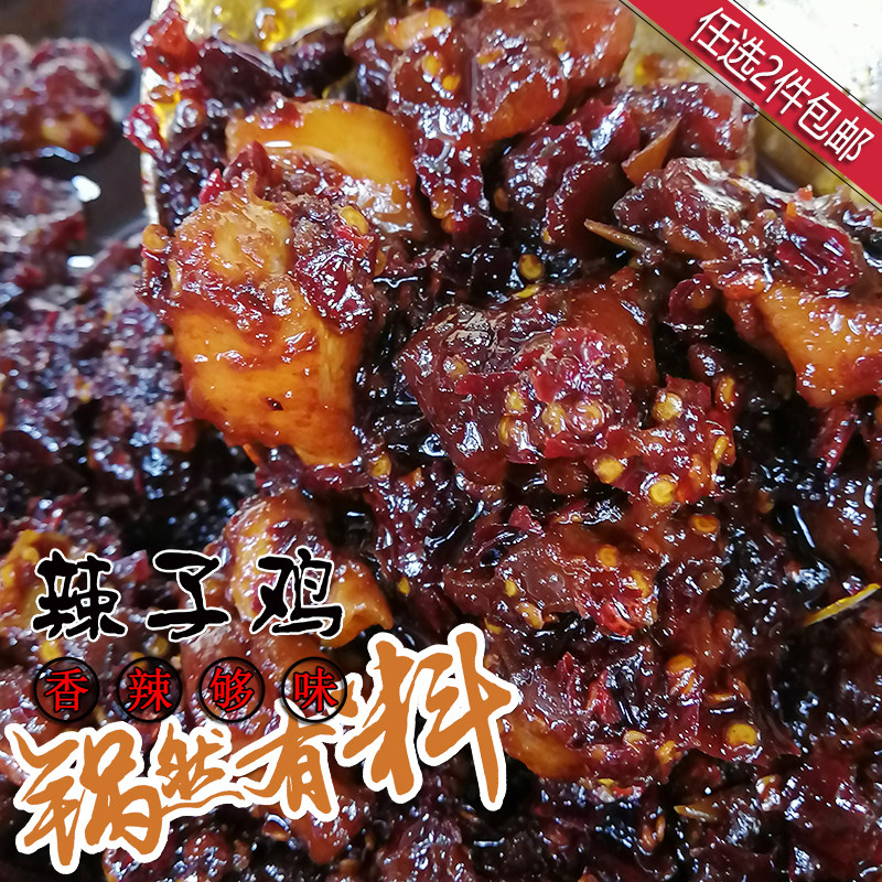 贵州小吃现炒辣椒辣子鸡任选包邮