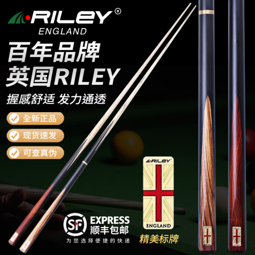 riley莱利res201英式斯诺克球杆