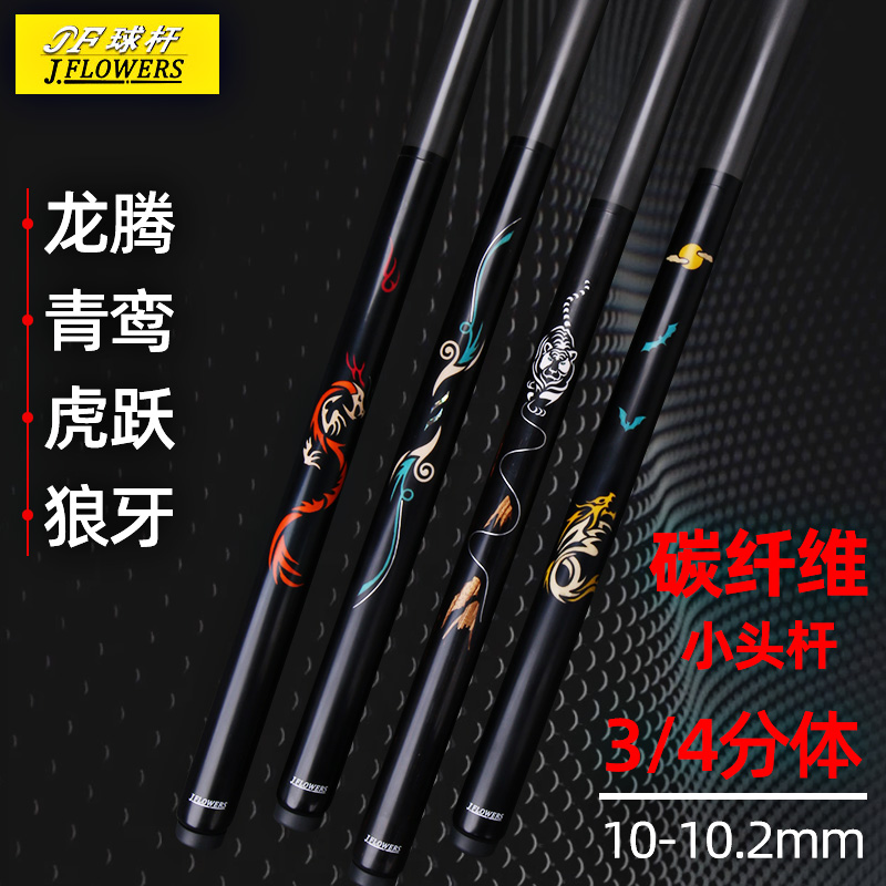 JF黑科技中式黑八小头杆碳纤维