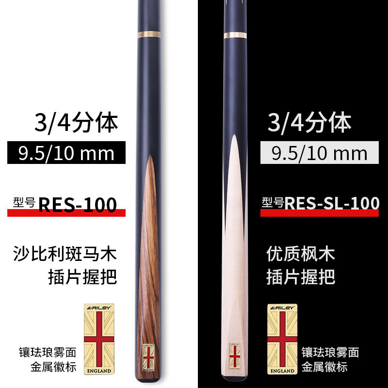 rile莱利y台球杆小头分体黑8球杆英式斯诺克手工杆中式黑八桌球杆