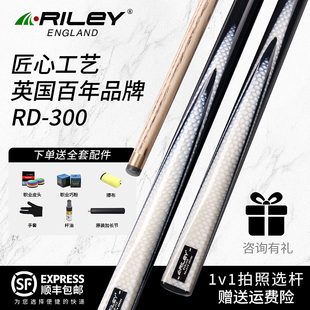 Riley英国莱利RD300龙鳞系列中式黑八斯诺克小头杆3/4分体台球杆