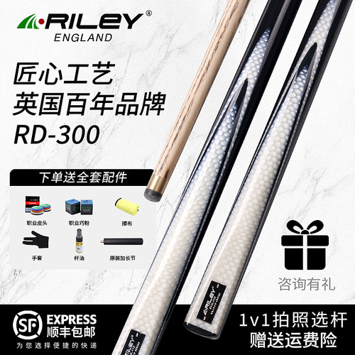 Riley英国莱利RD300龙鳞系列