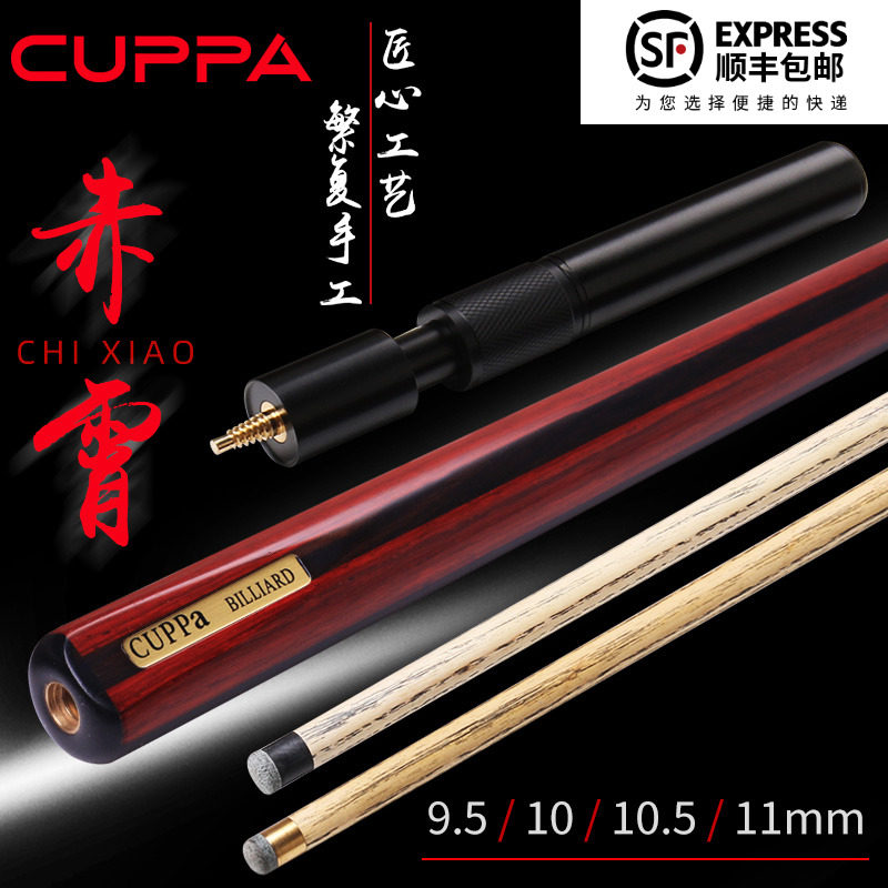 美国cuppa台球杆通杆小头斯诺克黑八球杆中式黑8桌球杆九球大头