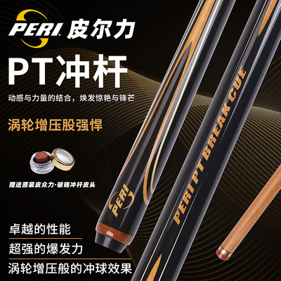 皮尔力新款美式九球杆