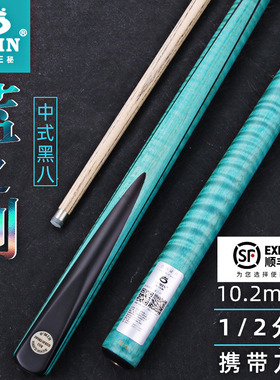 OMIN奥秘蓝之剑台球杆中式黑八桌球杆斯诺克1/2分体小头杆黑8九球