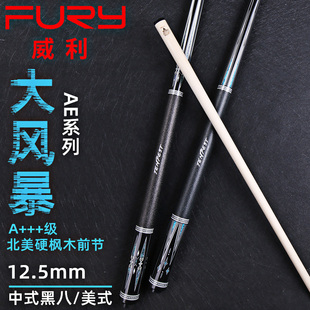 黑八球杆美式 FURY威利印花握把大头杆AE光把中式 九球桌球杆12.5mm