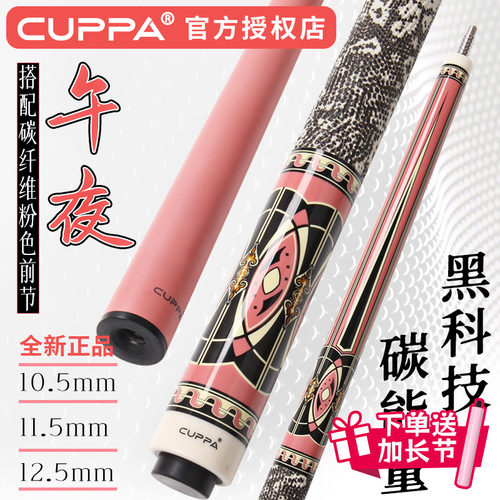 cuppa粉色碳纤维午夜女神专用杆