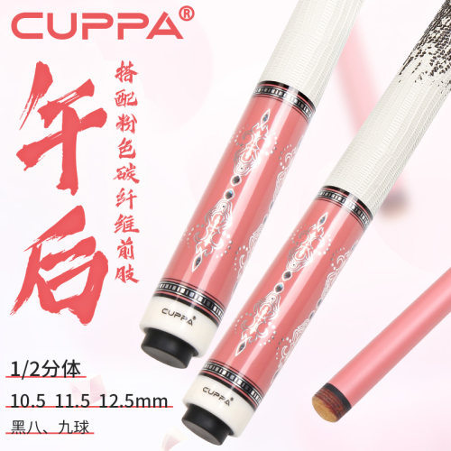 粉色碳纤维午后CUPPA女神台球杆