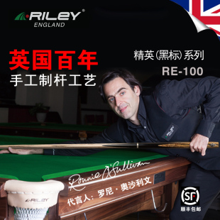 黑八球杆黑标斯诺克桌球杆手工杆 Riley莱利台球杆RE100中式