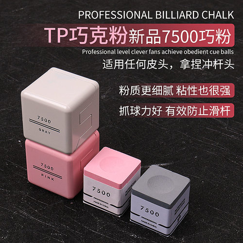 TP7500台球杆专用巧粉油巧