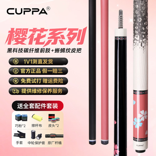 CUPPA粉色碳纤维前肢台球杆