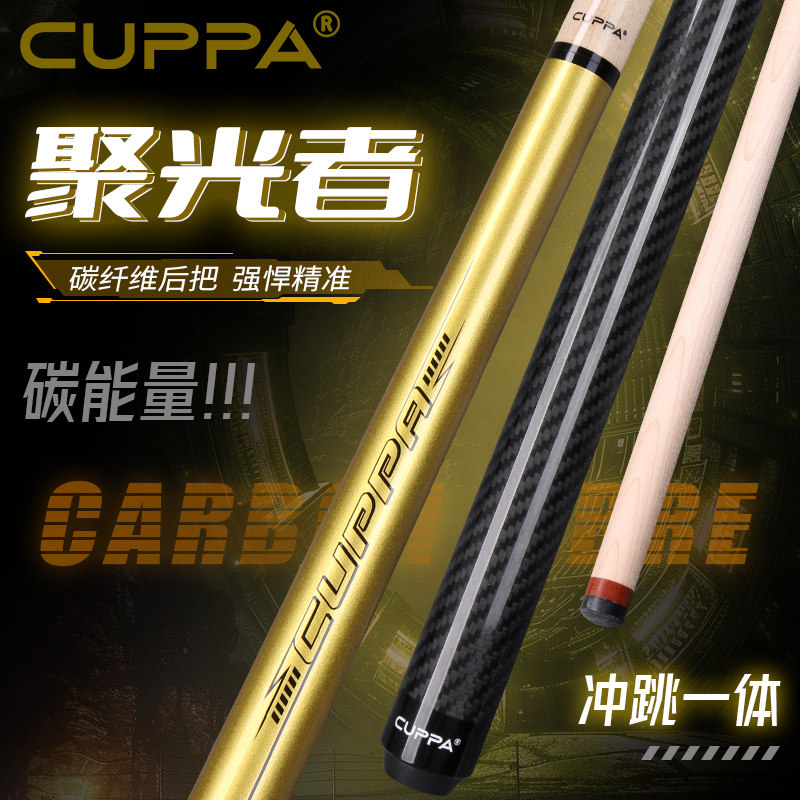 CUPPA台球杆聚光者冲跳一体杆图片