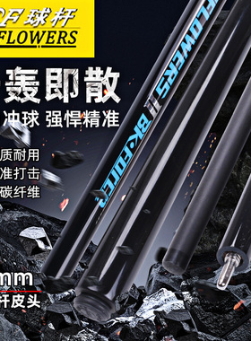 JF黑科技冲杆JF-BK1-2碳纤维单冲台球用品开球专用台球杆桌球杆