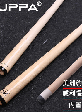 CUPPA枫木单前肢中头适用于FURY威利碳化木八牙豪杆黑8碳管大头