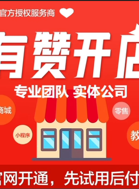 有赞正版官方直开免费试用