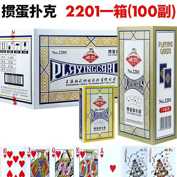 姚记掼蛋扑克加厚整箱棋牌室同款图片