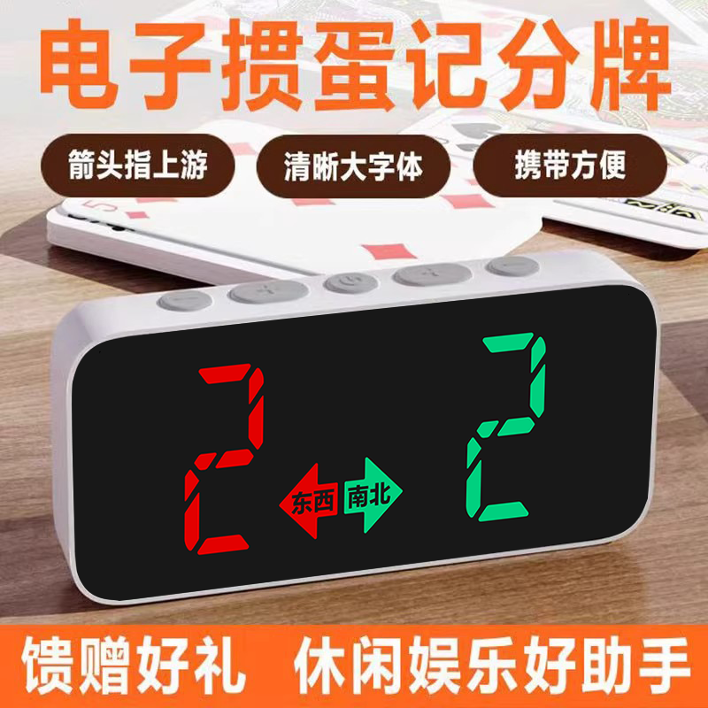 电子记分牌掼蛋智能记分器比赛专用轻巧便携高清显示屏